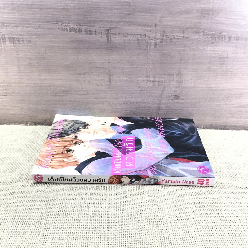 การ์ตูนวาย เต็มเปี่ยมด้วยความรัก - Yamato Nase รูปที่ 2