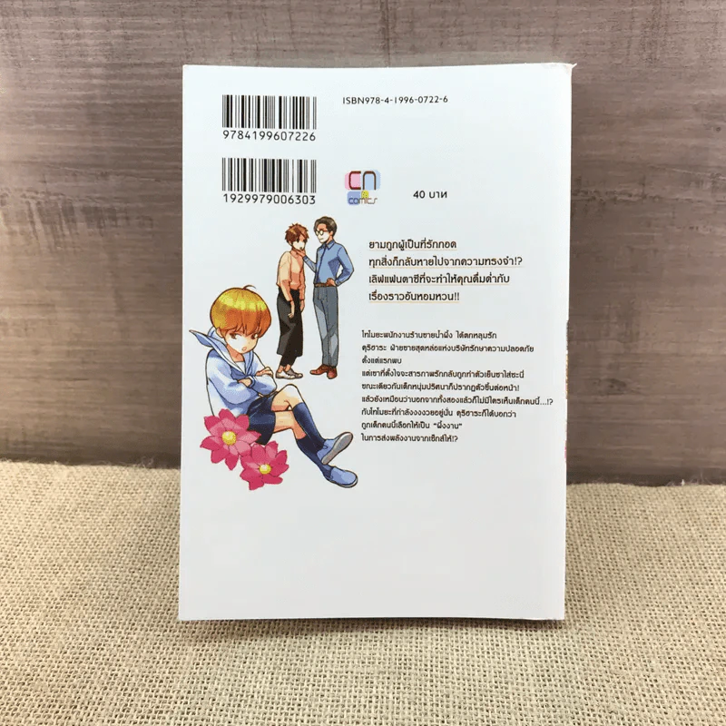 การ์ตูนวาย เจ้าผึ้งงานจะมอบน้ำหวานให้แก่ใคร - Sagano รูปที่ 9