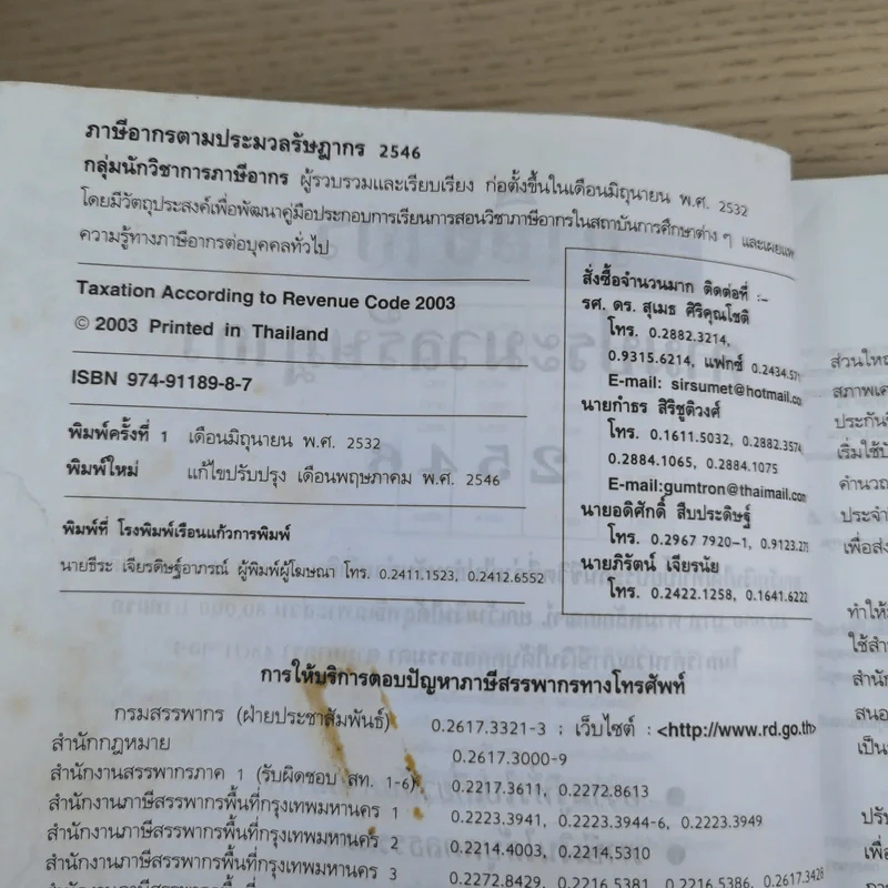 ภาษีอากรตามประมวลรัษฎากร 2546 รูปที่ 9