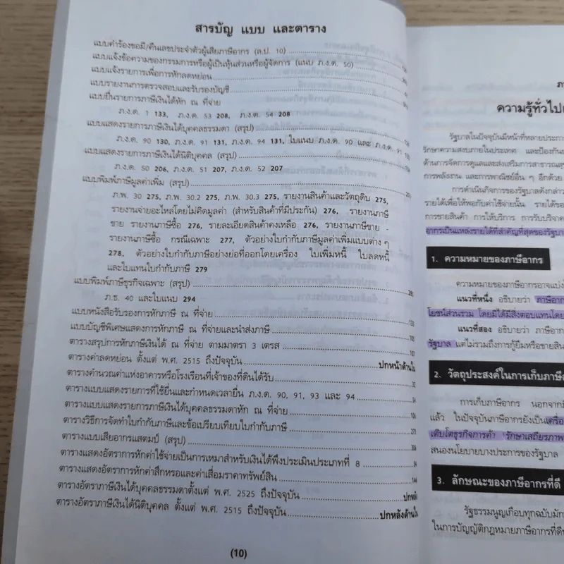 ภาษีอากรตามประมวลรัษฎากร 2546 รูปที่ 17