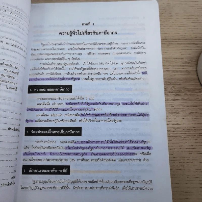 ภาษีอากรตามประมวลรัษฎากร 2546 รูปที่ 18