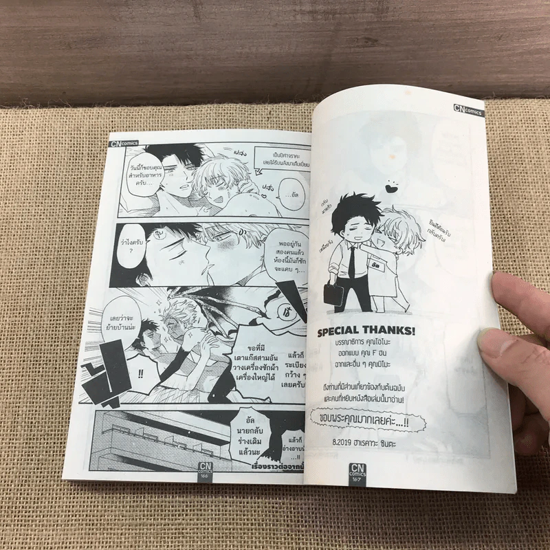 การ์ตูนวาย ปีศาจราคะป่วนใจนายตายด้าน - Shinta Harekawa รูปที่ 7