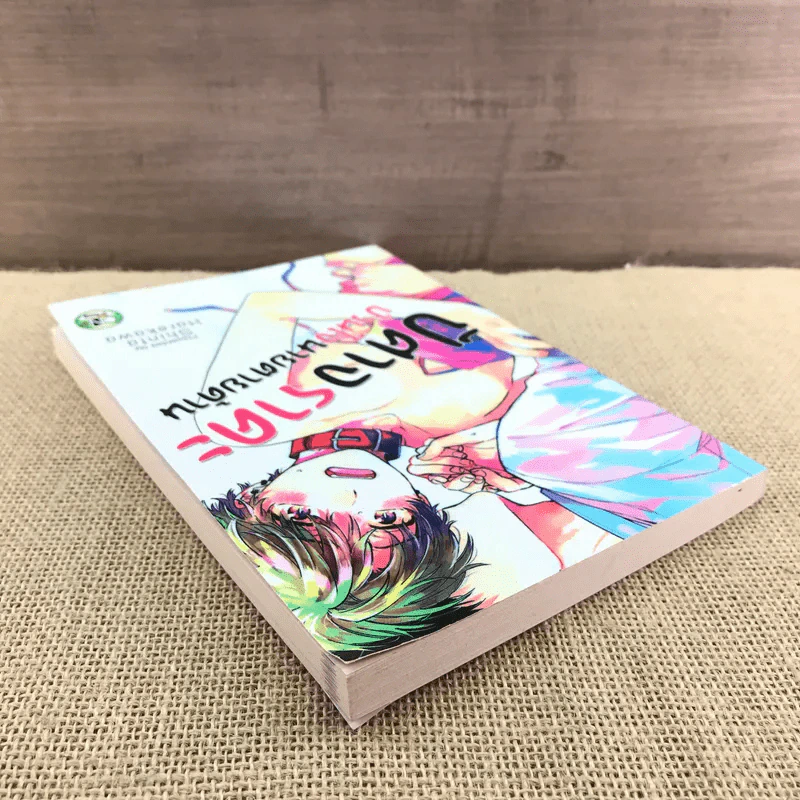 การ์ตูนวาย ปีศาจราคะป่วนใจนายตายด้าน - Shinta Harekawa รูปที่ 5