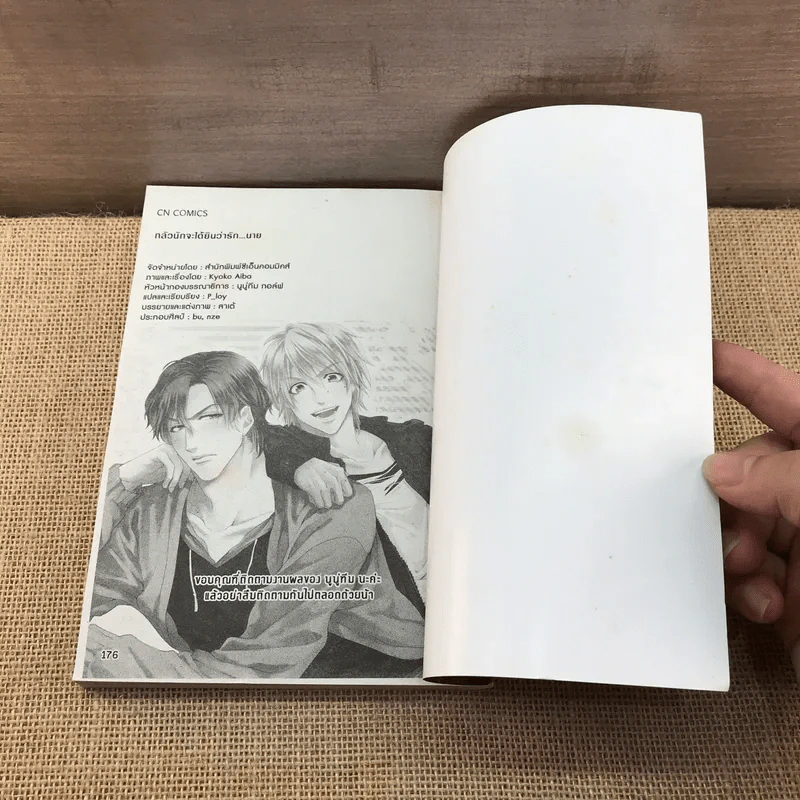 การ์ตูนวาย กลัวนักจะได้ยินว่ารักนาย - Kyoko Aiba รูปที่ 9