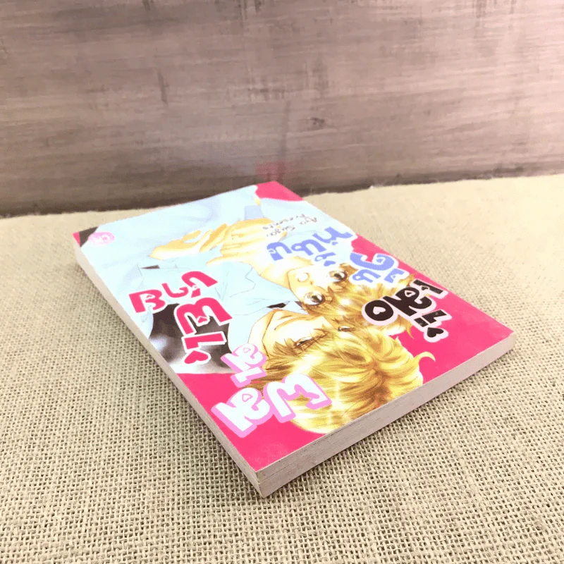 การ์ตูนวาย เมื่อวานหนึ่งผมมีพี่ชาย - Aya Sugai รูปที่ 5