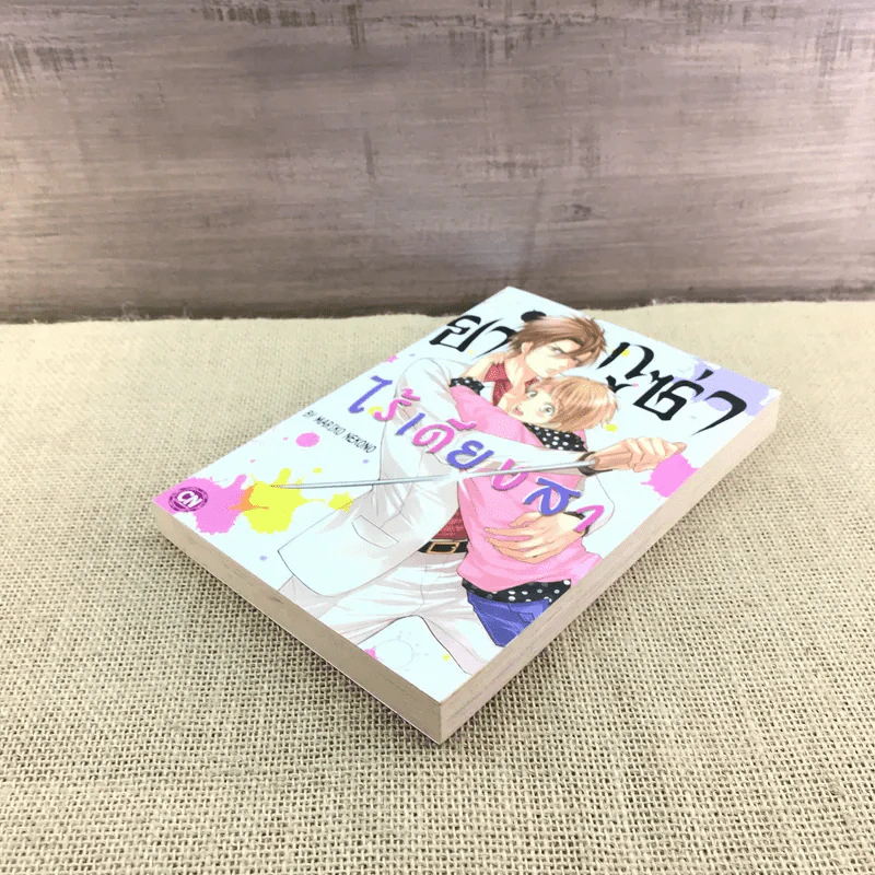 การ์ตูนวาย ยากูซ่าไร้เดียงสา - Mariko Nekono รูปที่ 4
