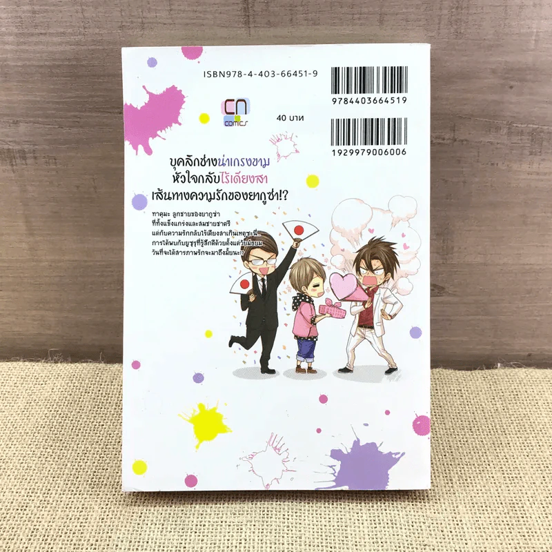 การ์ตูนวาย ยากูซ่าไร้เดียงสา - Mariko Nekono รูปที่ 9