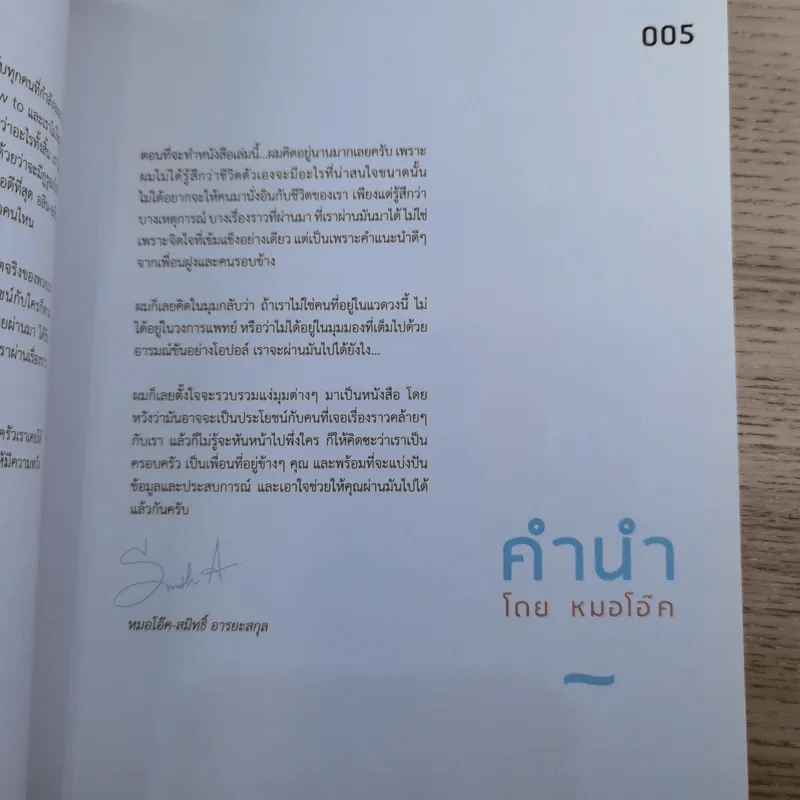 พ่อแม่รู้พวกหนูต้อง O - หมอโอ๊ค+โอปอล์ รูปที่ 9