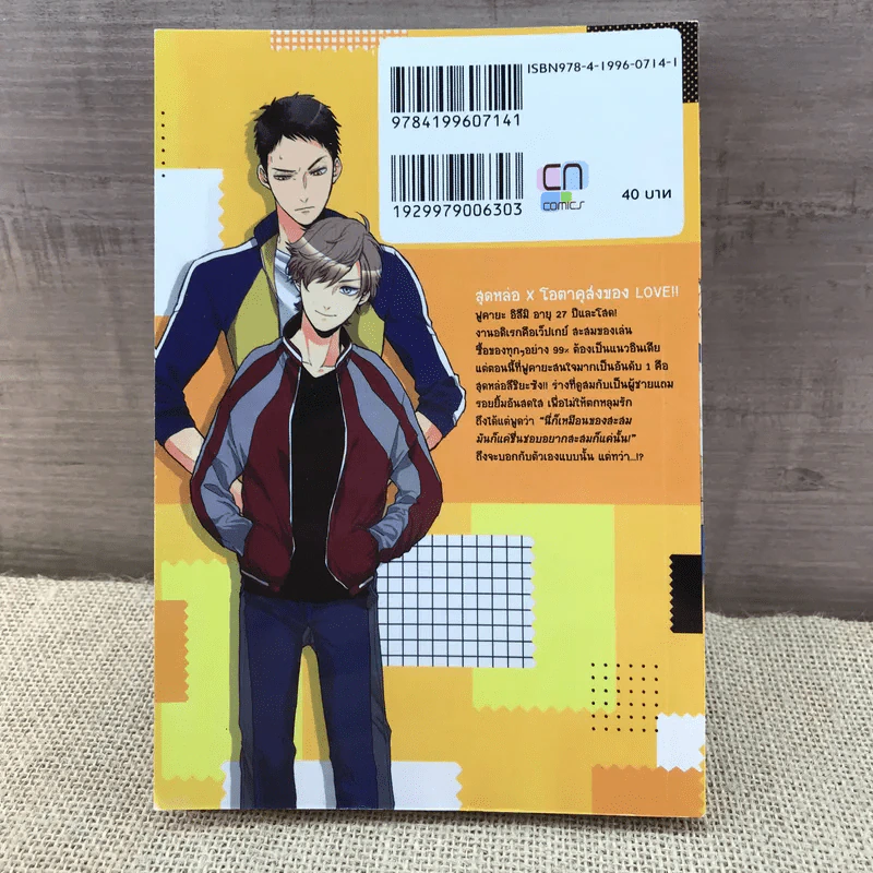 การ์ตูนวาย ส่งถึงเธอ Delivery to you - Rin Teku รูปที่ 8