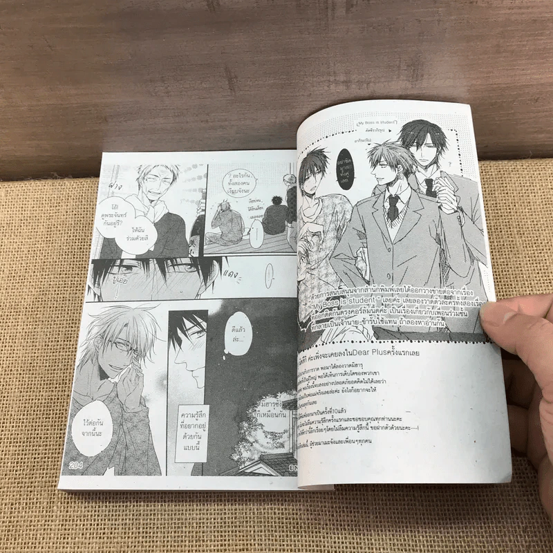 การ์ตูนวาย Sunny Ben to Boy ซันนี่ เบนโตะ บอย - Yuu Minaduki รูปที่ 7