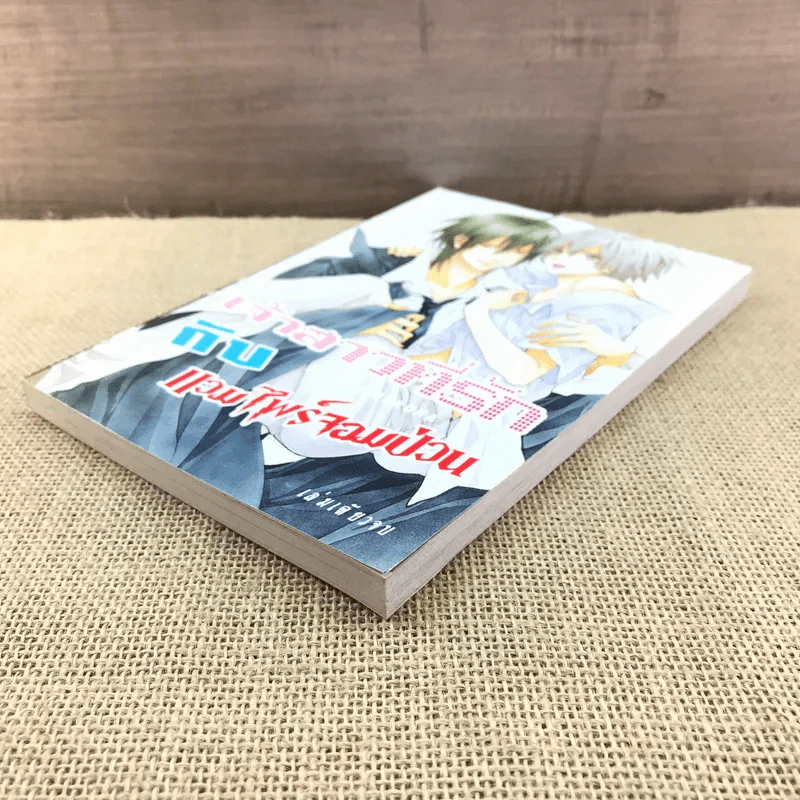 การ์ตูนวาย เจ้าสาวที่รักกับแวมไพร์จอมป่วน - Minami Haruka รูปที่ 4
