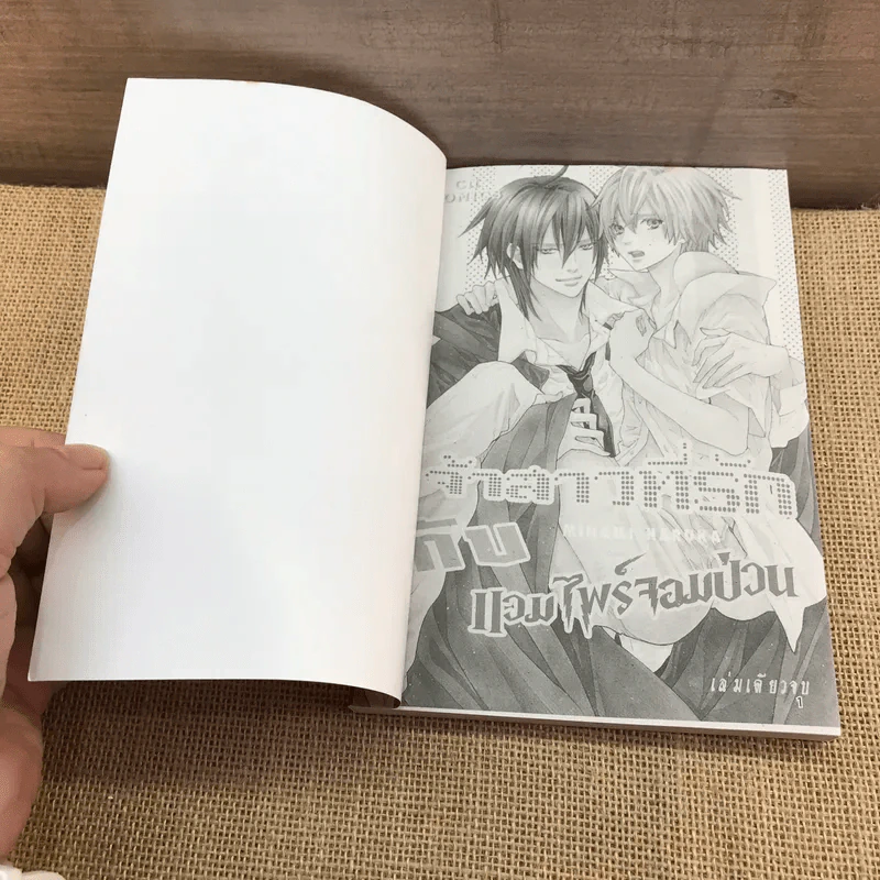 การ์ตูนวาย เจ้าสาวที่รักกับแวมไพร์จอมป่วน - Minami Haruka รูปที่ 6