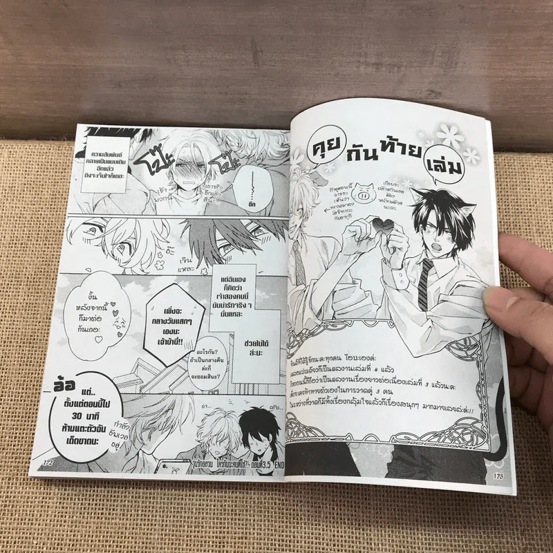 การ์ตูนวาย วุ่นรักอลวนใครกันนะคนที่ใช่ - Kyoko Aiba รูปที่ 7