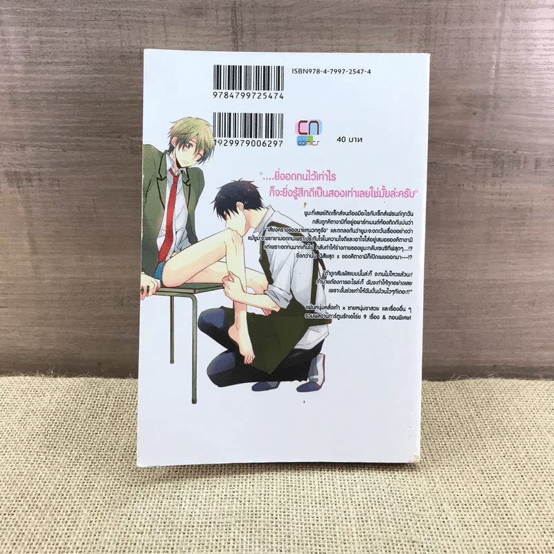 การ์ตูนวาย รักล้นใจนายจอมหื่น - Tsugumi Naniyo รูปที่ 8