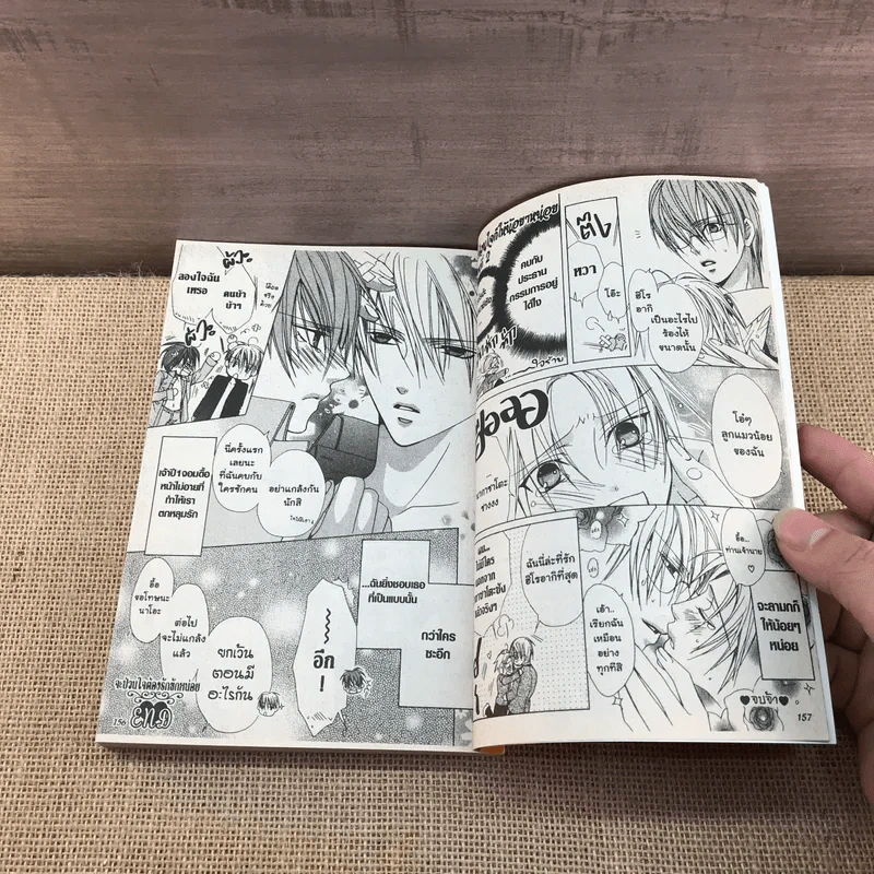 การ์ตูนวาย ป่วนหัวใจนายรองประธาน - Kazuka Minami รูปที่ 7