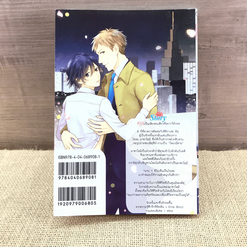 การ์ตูนวาย รักแรกไม่มีขาย - Miguki Sakae รูปที่ 9