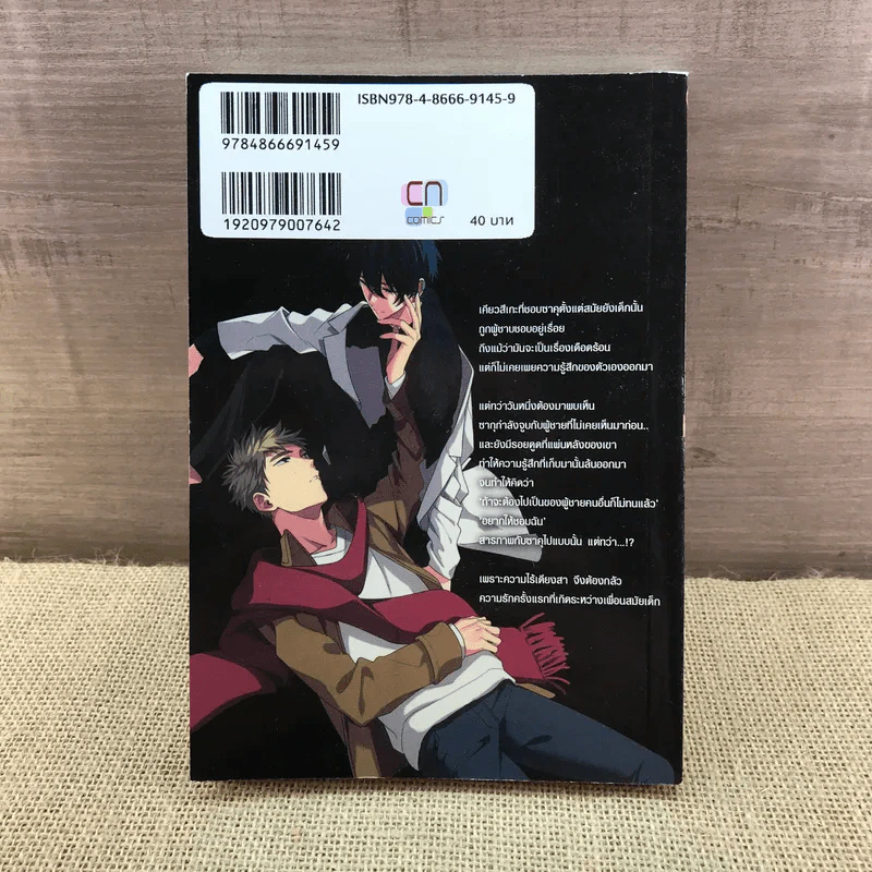 การ์ตูนวาย มองฉันสิ - Momose An รูปที่ 8