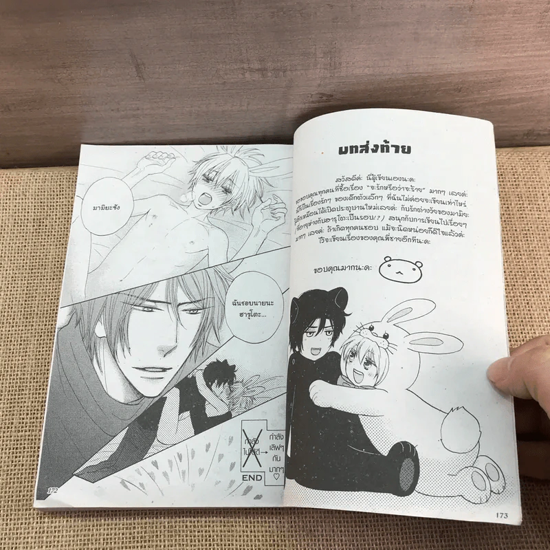 การ์ตูนวาย จะรักหรือว่าจะร้าย - Seiryou Hyuga รูปที่ 7