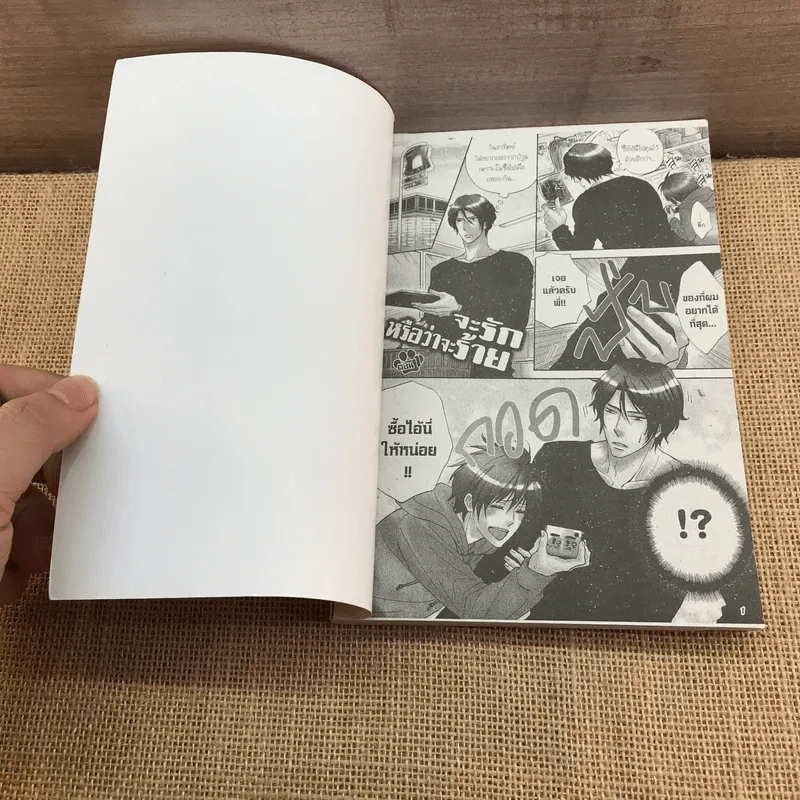 การ์ตูนวาย จะรักหรือว่าจะร้าย - Seiryou Hyuga รูปที่ 6