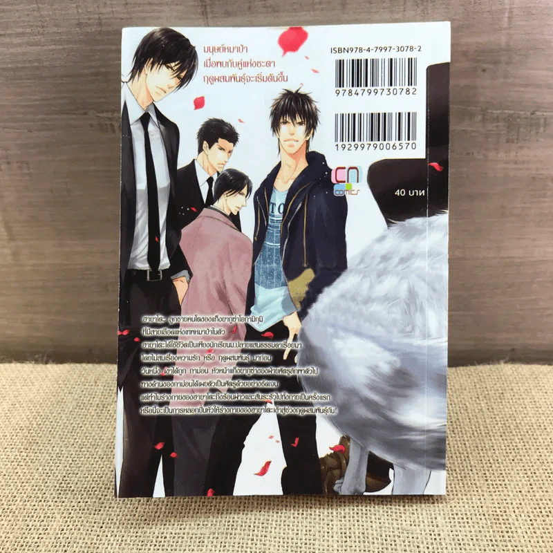 การ์ตูนวาย แรงปรารถนา - Iwamoto Kaoru รูปที่ 9