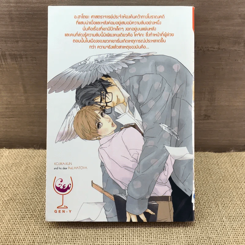 การ์ตูนวาย โคจิกะคุงกับศาสตราจารย์ฮาโตะ  - Koishikawa Ao รูปที่ 9
