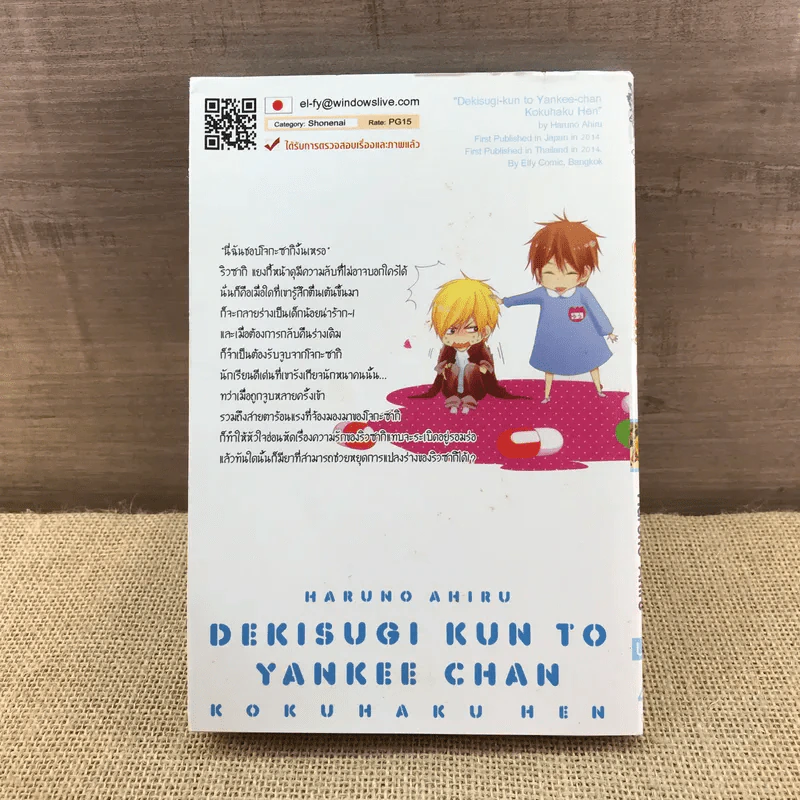 การ์ตูนวาย ฮันนี่แยงกี้ - Haruno Ahiru รูปที่ 9