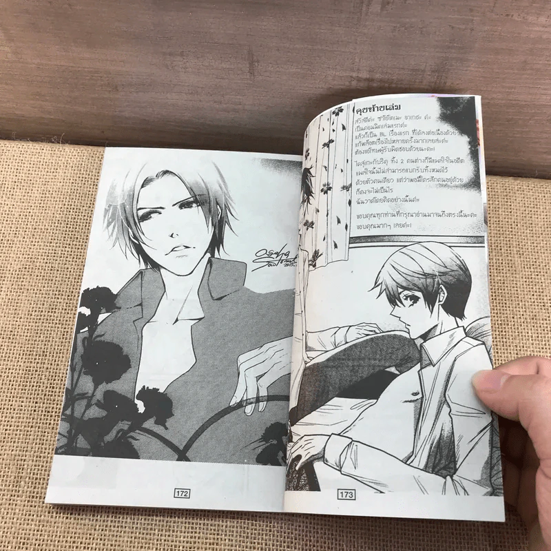 การ์ตูนวาย รักของนายเสเพล - Saotome Ageha รูปที่ 7