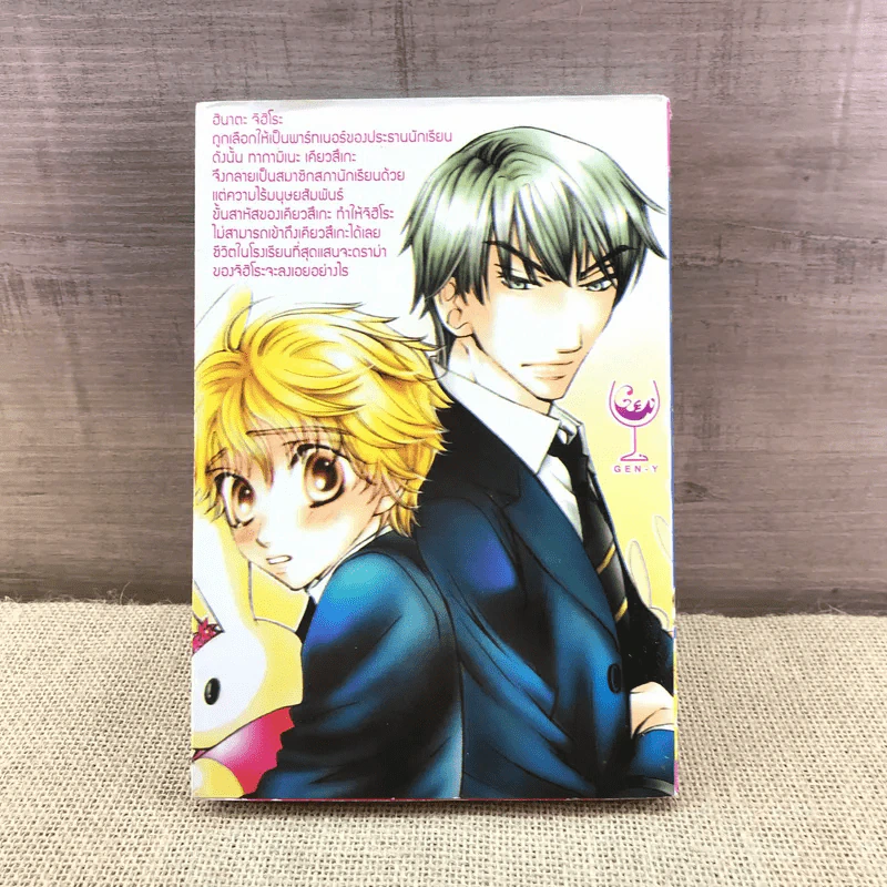 การ์ตูนวาย My Love Rabbit มาย เลิฟ แรบบิท - Nabako Kamo รูปที่ 9
