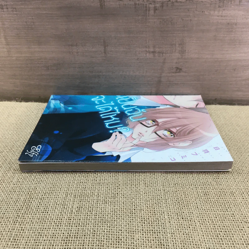 การ์ตูนวาย เป็นฉันจะได้ไหม รูปที่ 3