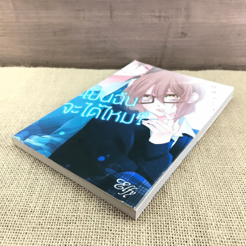 การ์ตูนวาย เป็นฉันจะได้ไหม รูปที่ 4