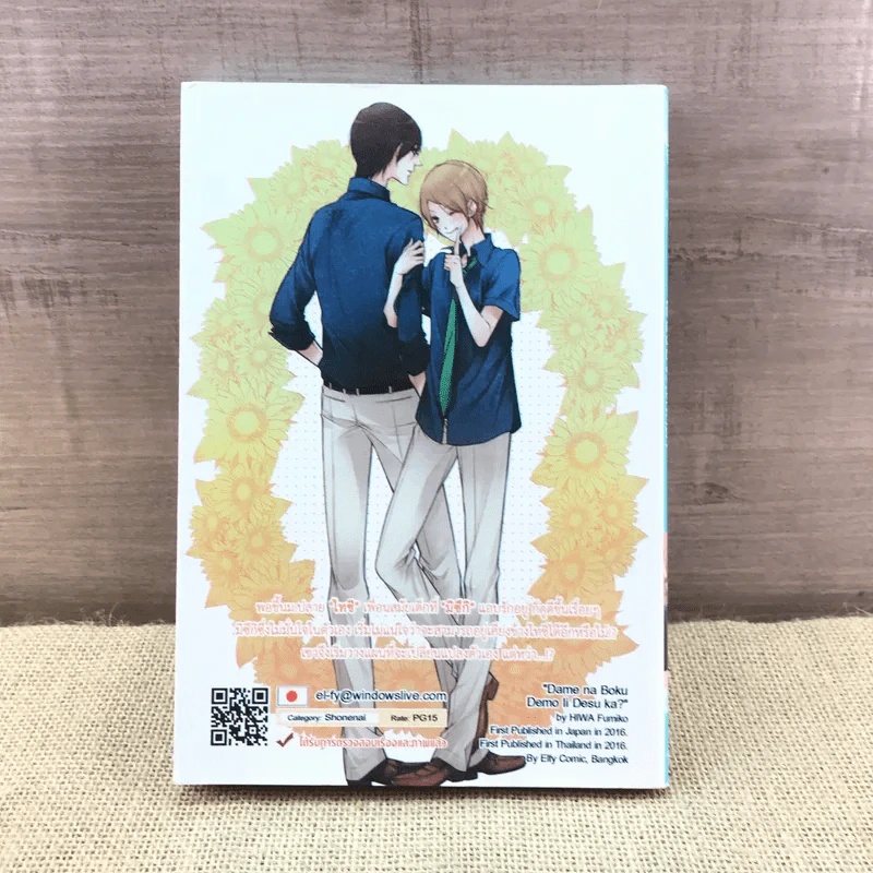 การ์ตูนวาย เป็นฉันจะได้ไหม รูปที่ 9