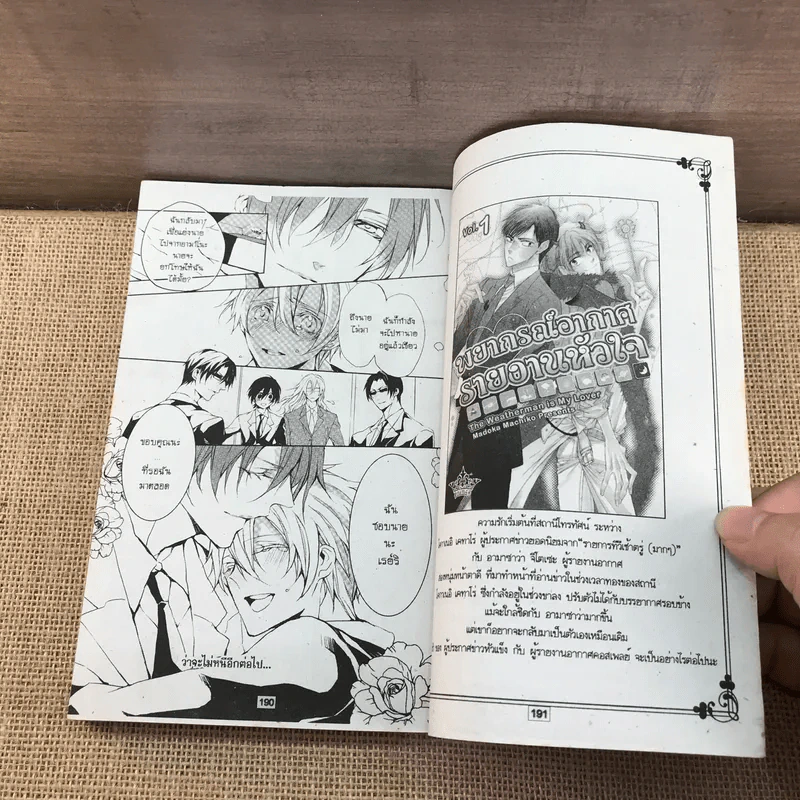 การ์ตูนวาย เจ้าสาวมือใหม่หัวใจใสกิ๊ง รูปที่ 7