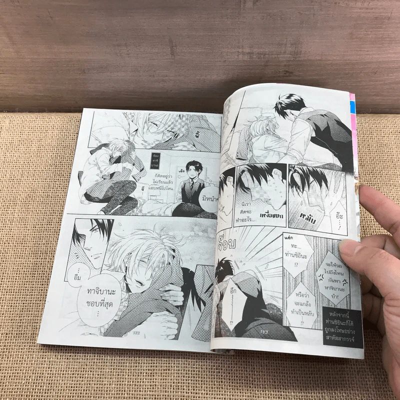 การ์ตูนวาย ช่วยรักฉันให้หมดทั้งหัวใจ - Akatsuki Amama รูปที่ 7