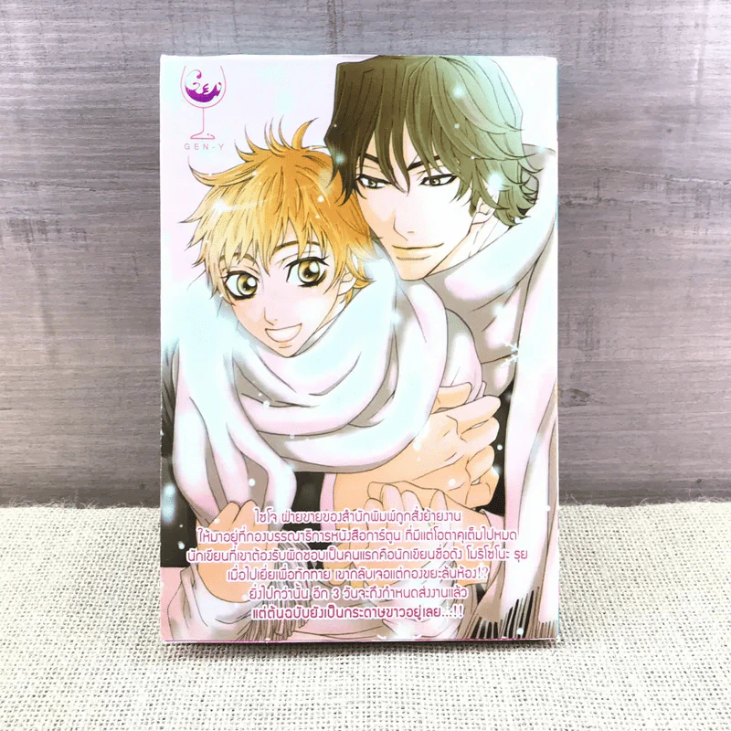 การ์ตูนวาย รักใสๆของหนุ่มนักเขียน - Nabako Kamo รูปที่ 9