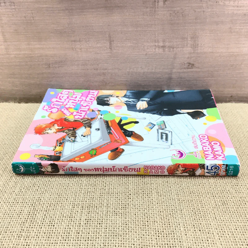 การ์ตูนวาย รักใสๆของหนุ่มนักเขียน - Nabako Kamo รูปที่ 2
