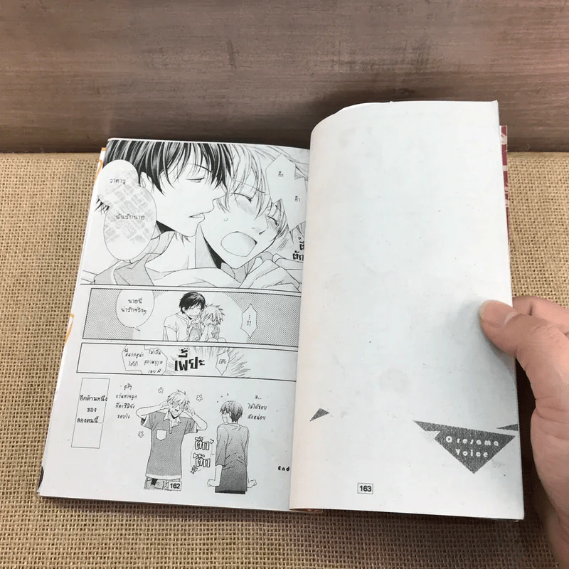 การ์ตูนวาย เสียงนี้คือฉัน เสียงนั้นคือเธอ - Chidori Sakuraba รูปที่ 7