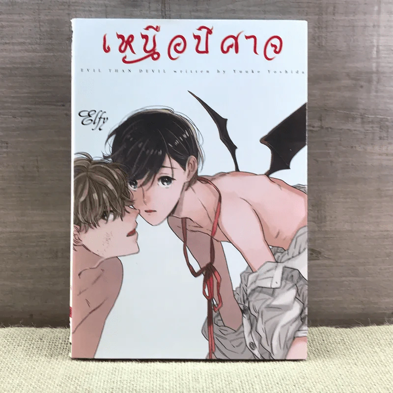 การ์ตูนวาย เหนือปีศาจ รูปที่ 1