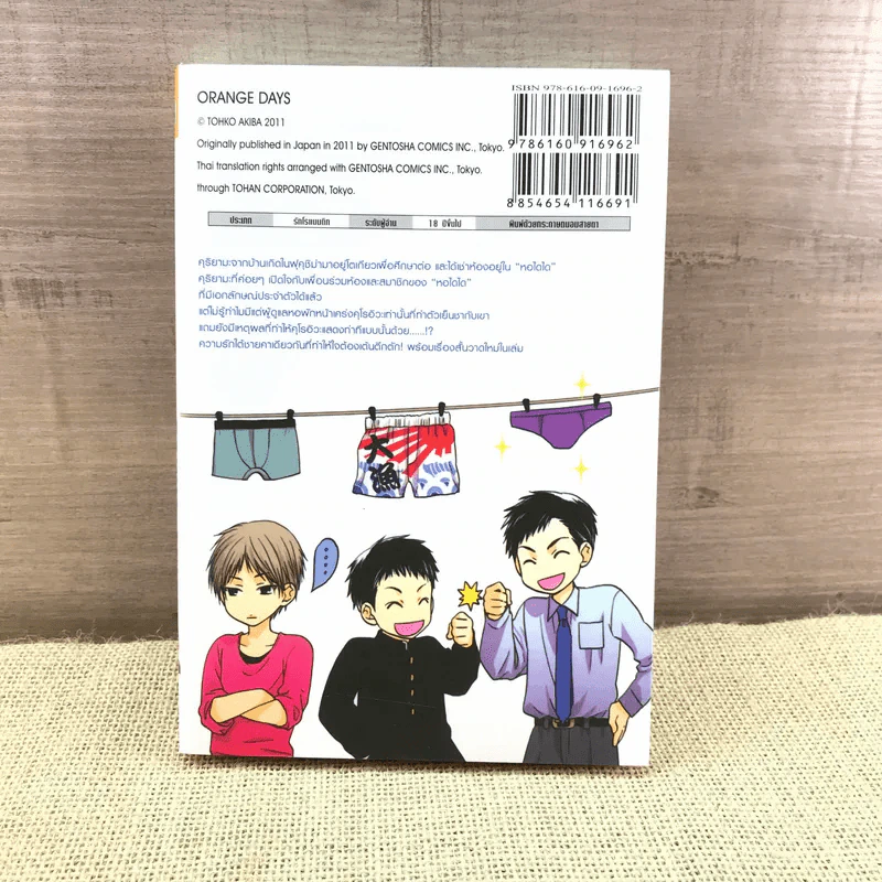 การ์ตูนวาย Orange Days - Tahko Akiba รูปที่ 11