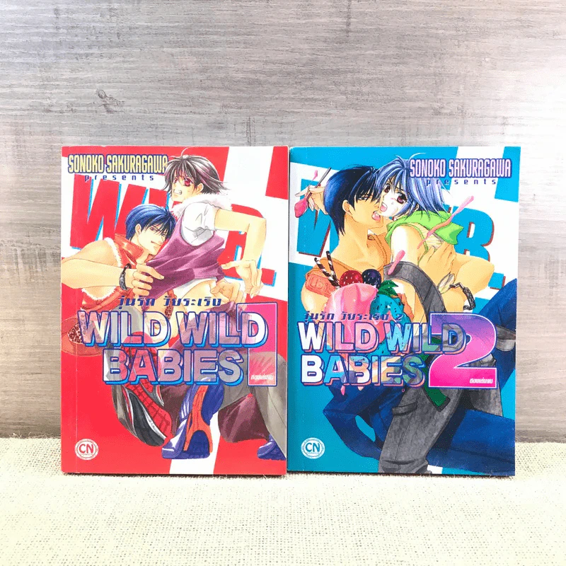 การ์ตูนวาย Wild Wild Babies วุ่นรัก วัยระเริง 2 เล่มจบ รูปที่ 1