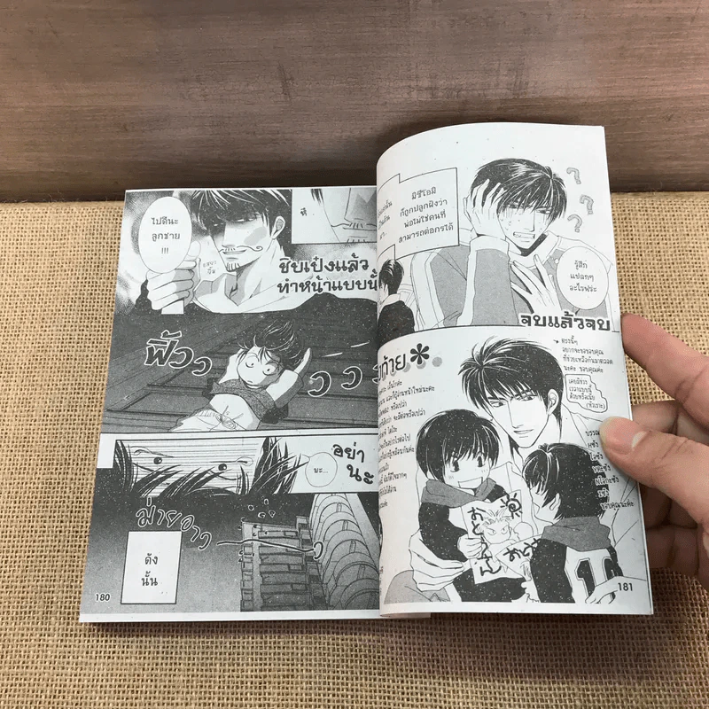 การ์ตูนวาย Wild Wild Babies วุ่นรัก วัยระเริง 2 เล่มจบ รูปที่ 10