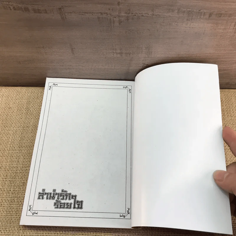 การ์ตูนวาย ลำนำรักร้อยใจ 2 เล่มจบ รูปที่ 12