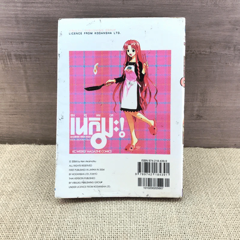 คุณครูจอมเวท เนกิมะ! เล่ม 8 รูปที่ 12