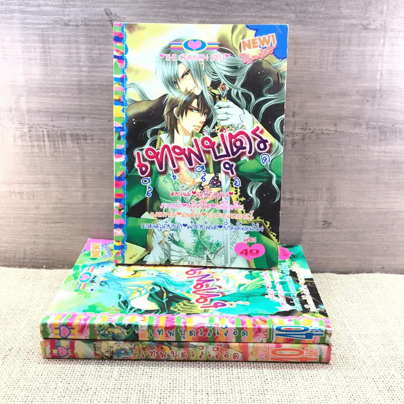 เทพบุตรสีเลือด เล่ม 1,2,4 รูปที่ 1