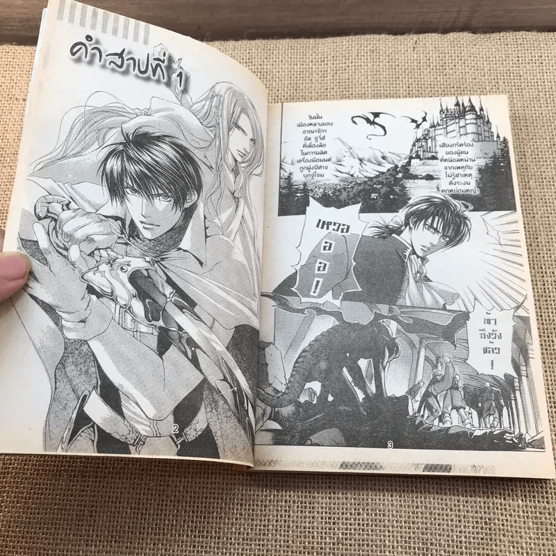 เทพบุตรสีเลือด เล่ม 1,2,4 รูปที่ 9