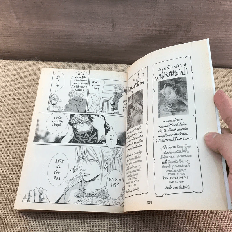 เทพบุตรสีเลือด เล่ม 1,2,4 รูปที่ 18