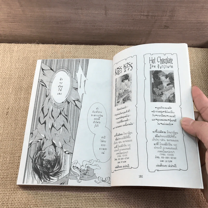 เทพบุตรสีเลือด เล่ม 1,2,4 รูปที่ 11