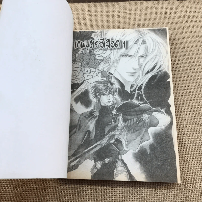 เทพบุตรสีเลือด เล่ม 1,2,4 รูปที่ 8