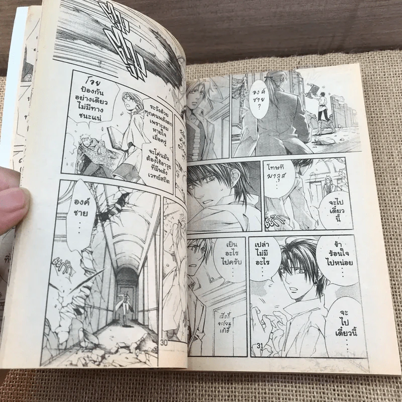 เทพบุตรสีเลือด เล่ม 1,2,4 รูปที่ 17