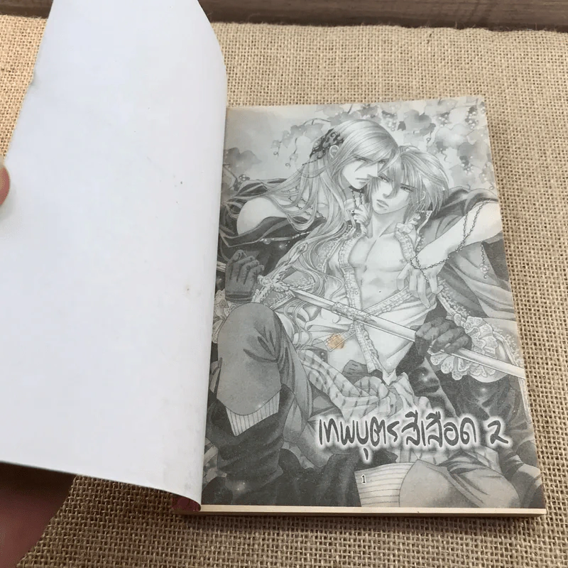 เทพบุตรสีเลือด เล่ม 2 รูปที่ 6