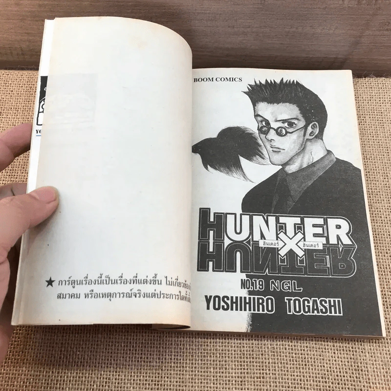 Hunter X Hunter ฮันเตอร์ X ฮันเตอร์ เล่ม 19 รูปที่ 7